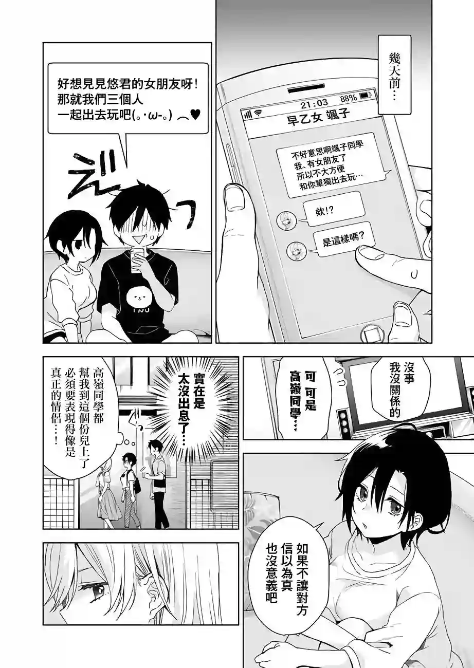 因为恋爱于是开始直播第31话