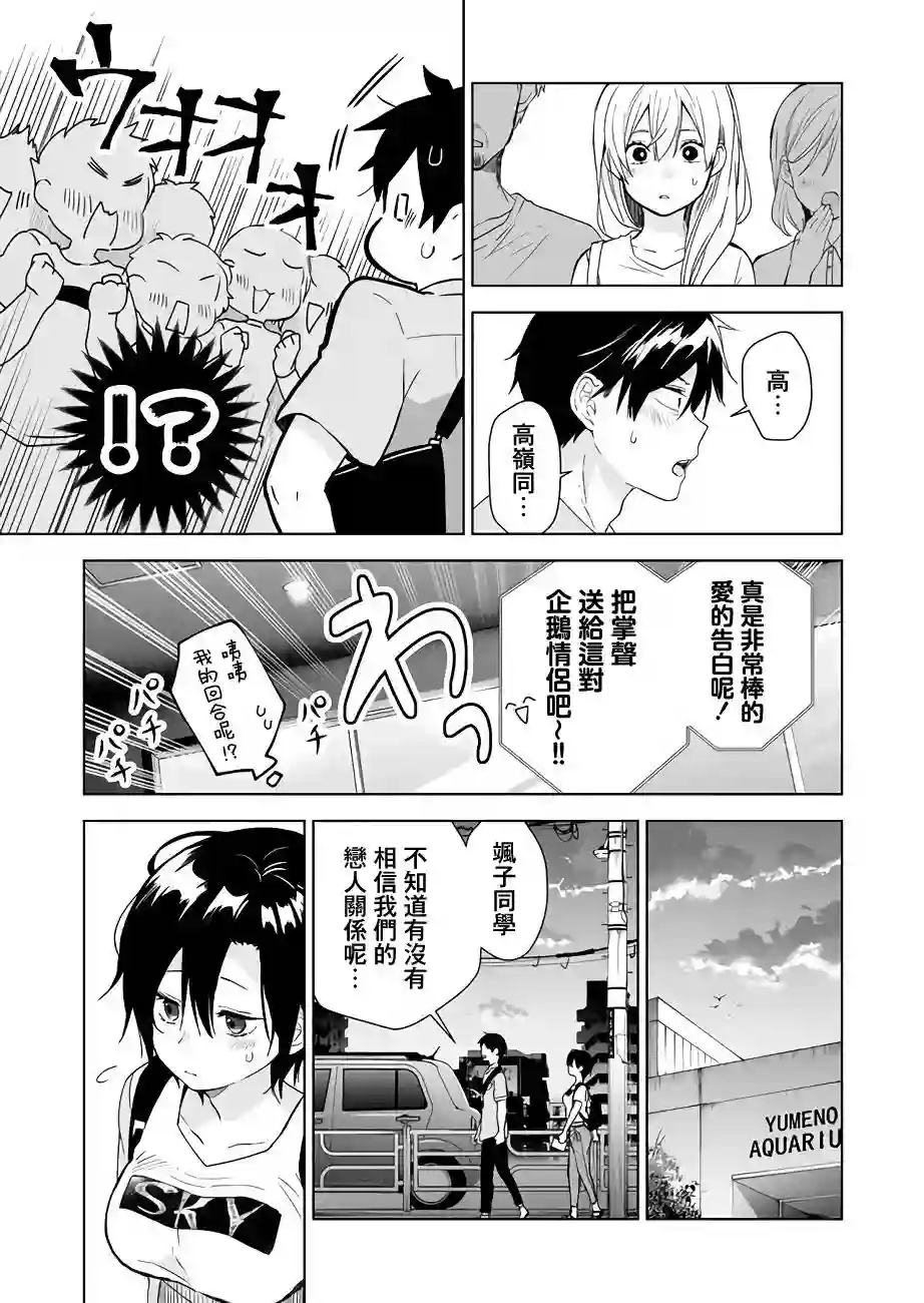 因为恋爱于是开始直播第31话