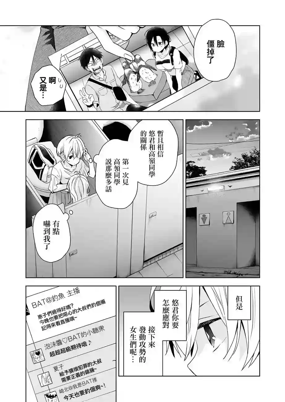 因为恋爱于是开始直播第31话
