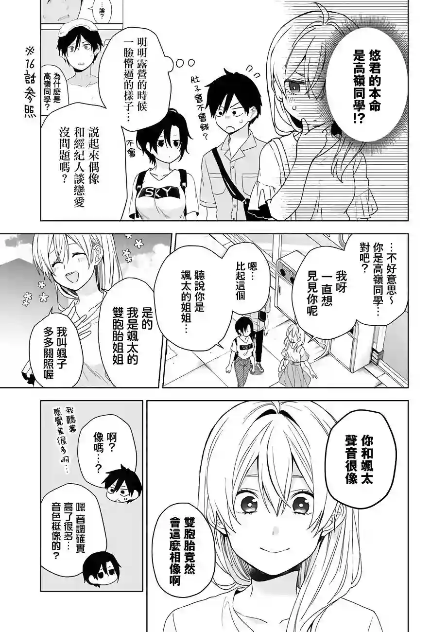 因为恋爱于是开始直播第31话