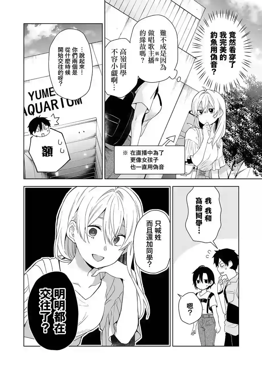 因为恋爱于是开始直播第31话