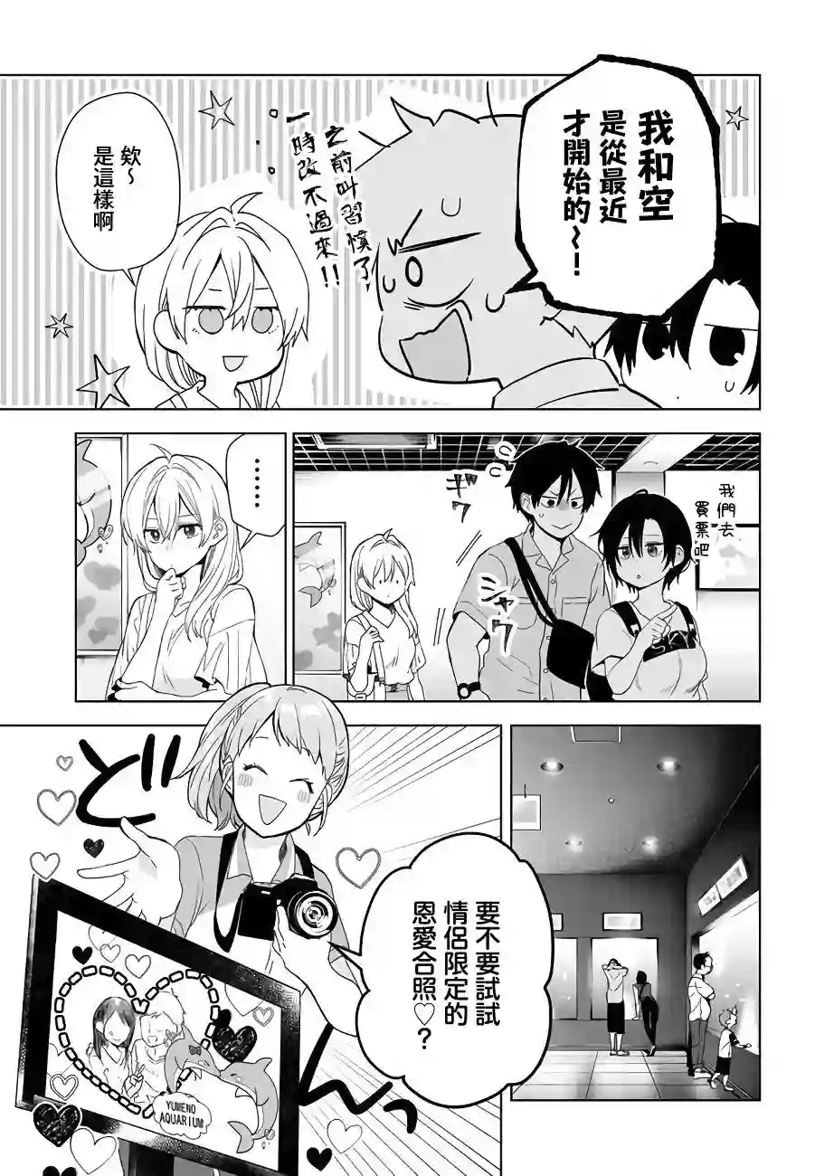 因为恋爱于是开始直播第31话