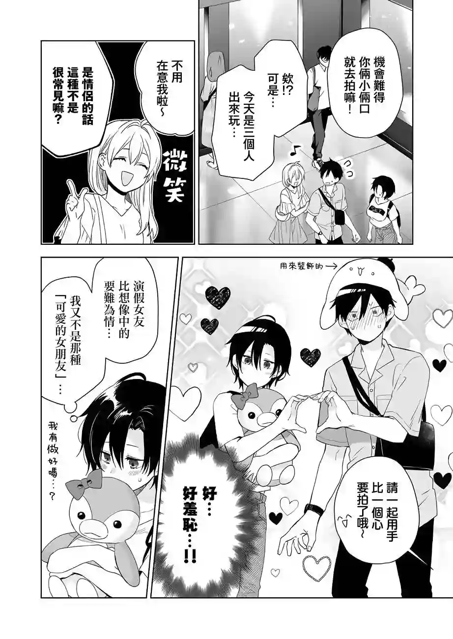 因为恋爱于是开始直播第31话