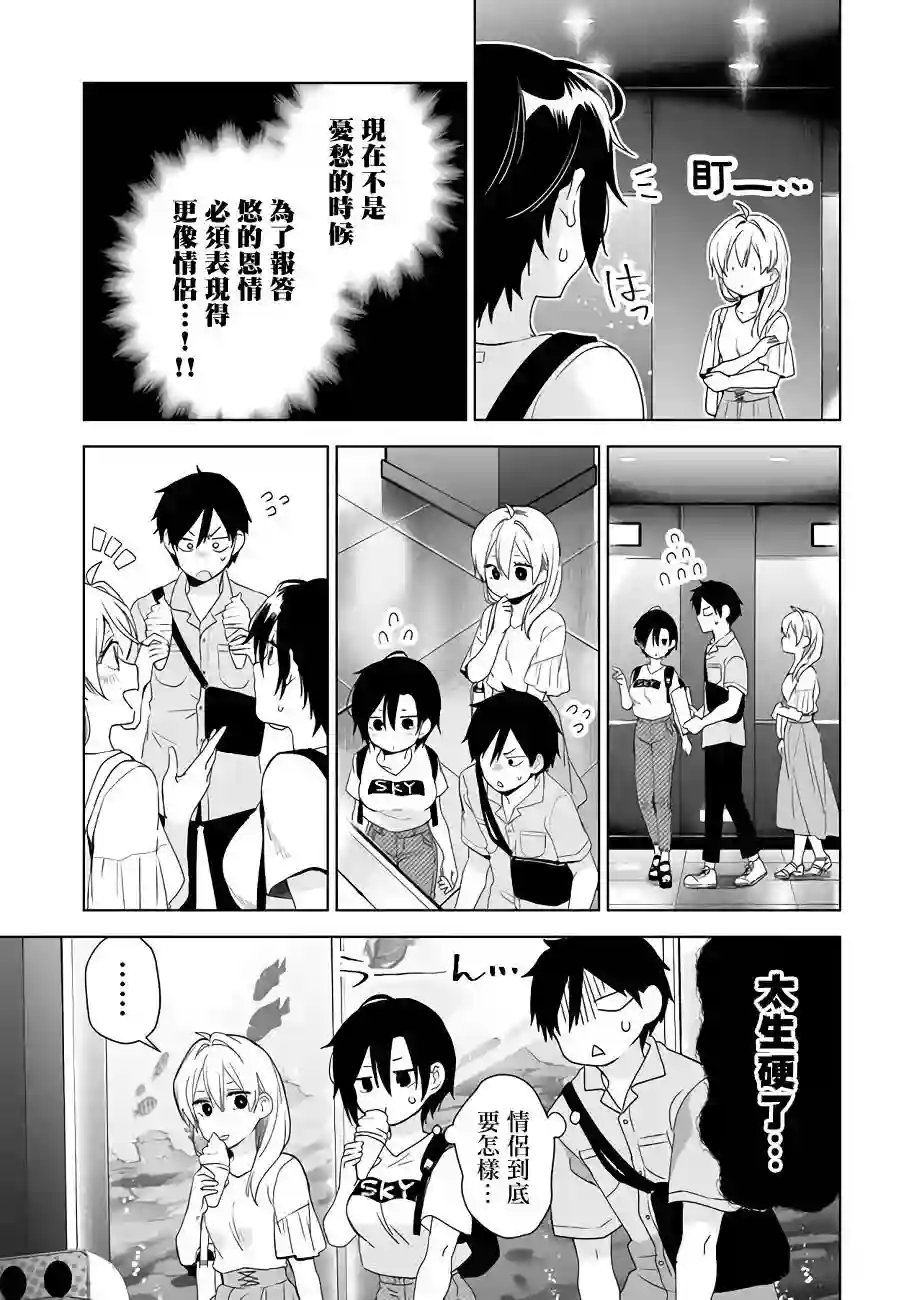 因为恋爱于是开始直播第31话