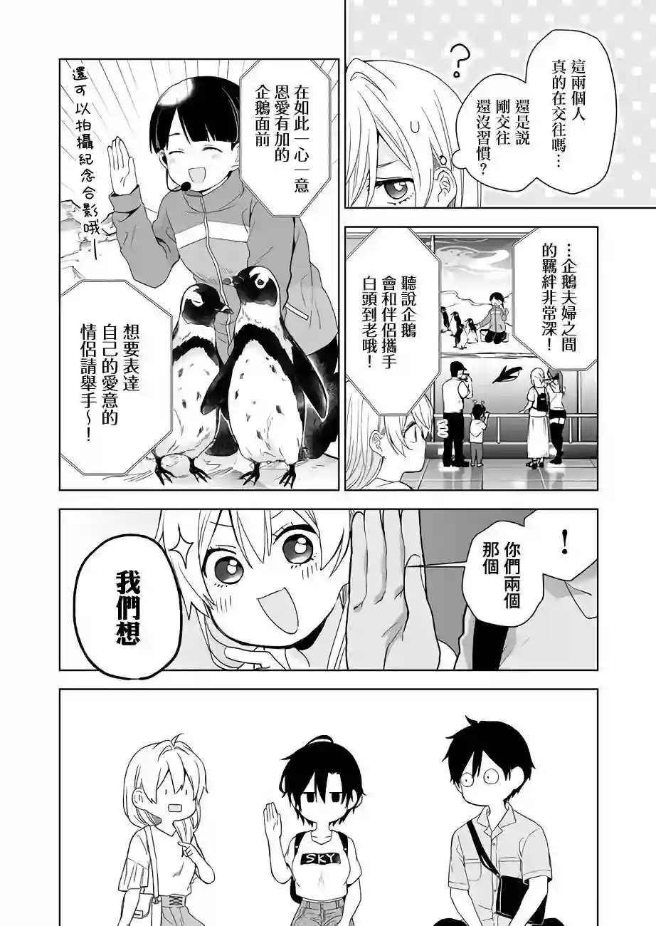 因为恋爱于是开始直播第31话