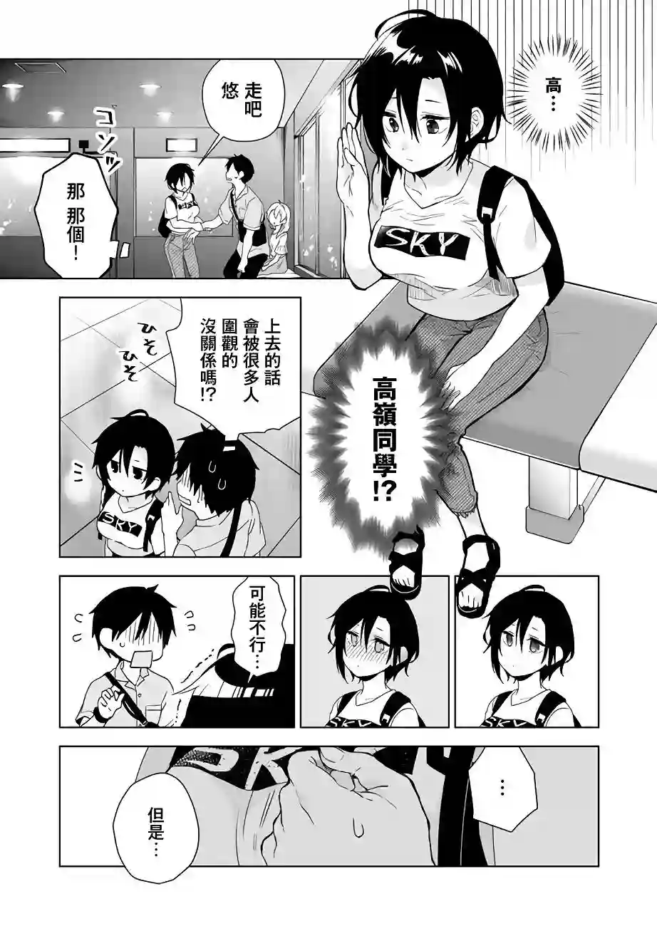 因为恋爱于是开始直播第31话