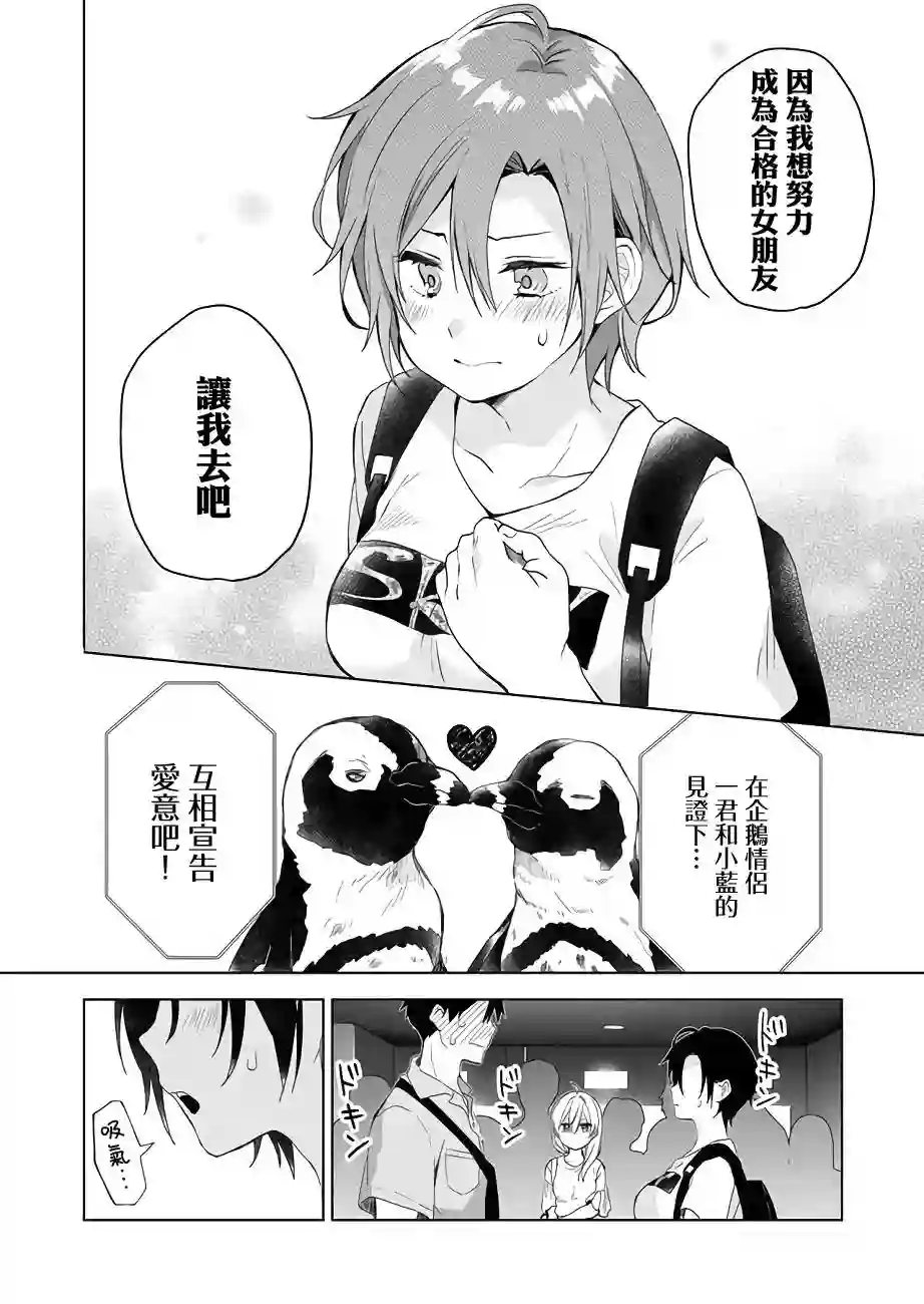 因为恋爱于是开始直播第31话