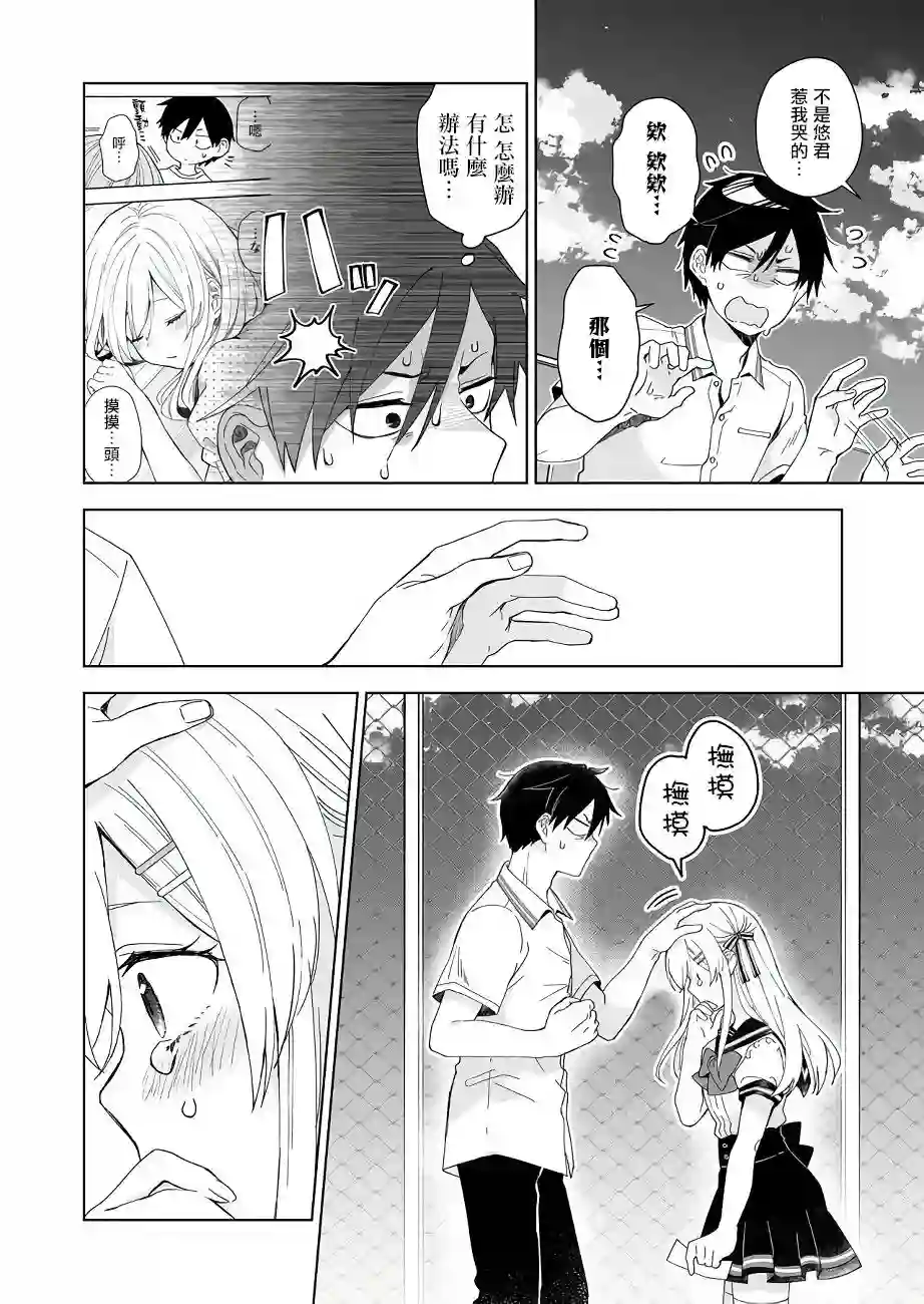 因为恋爱于是开始直播第36话