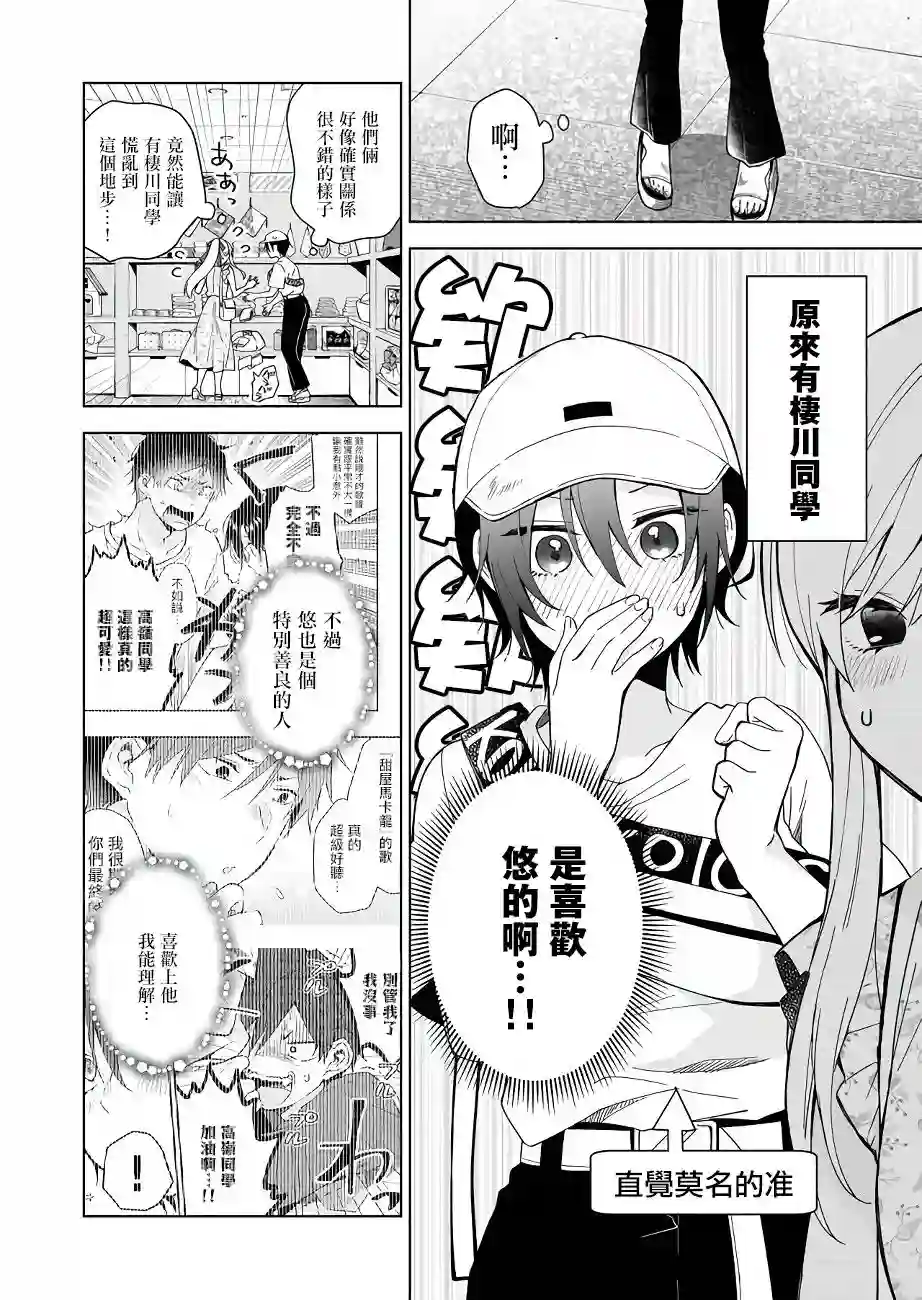 因为恋爱于是开始直播第36话