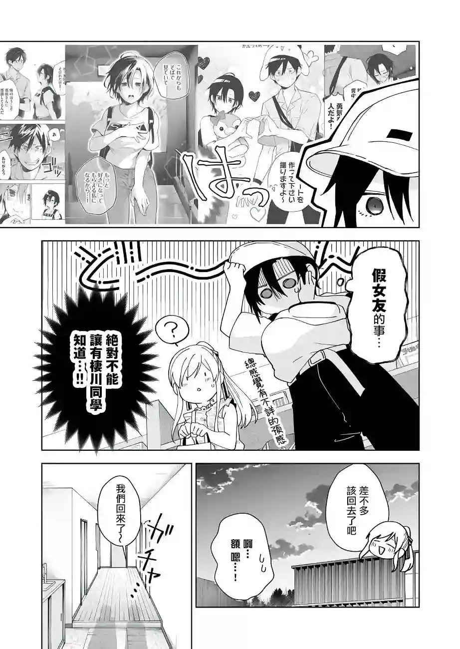 因为恋爱于是开始直播第36话