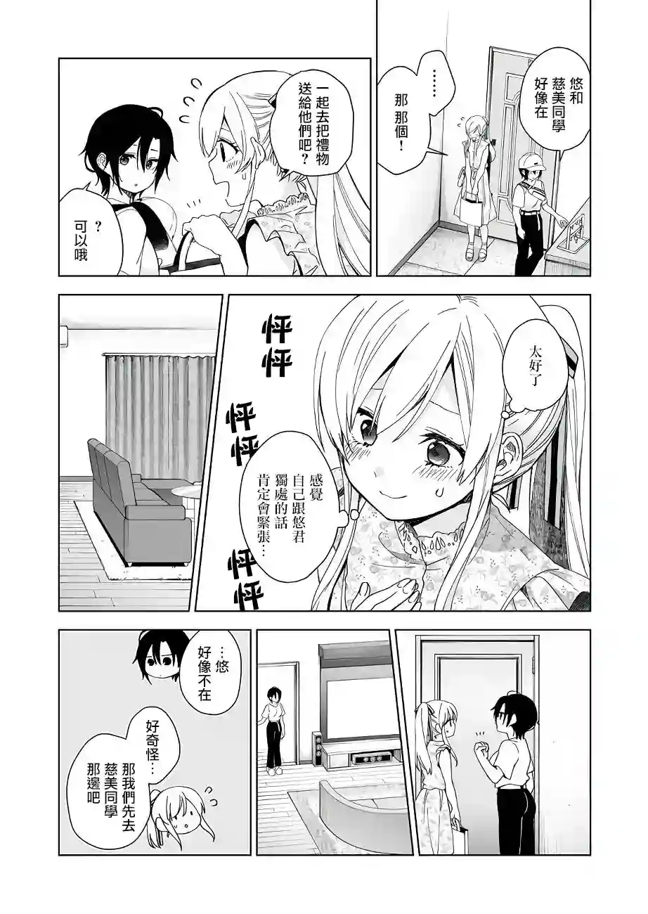 因为恋爱于是开始直播第36话