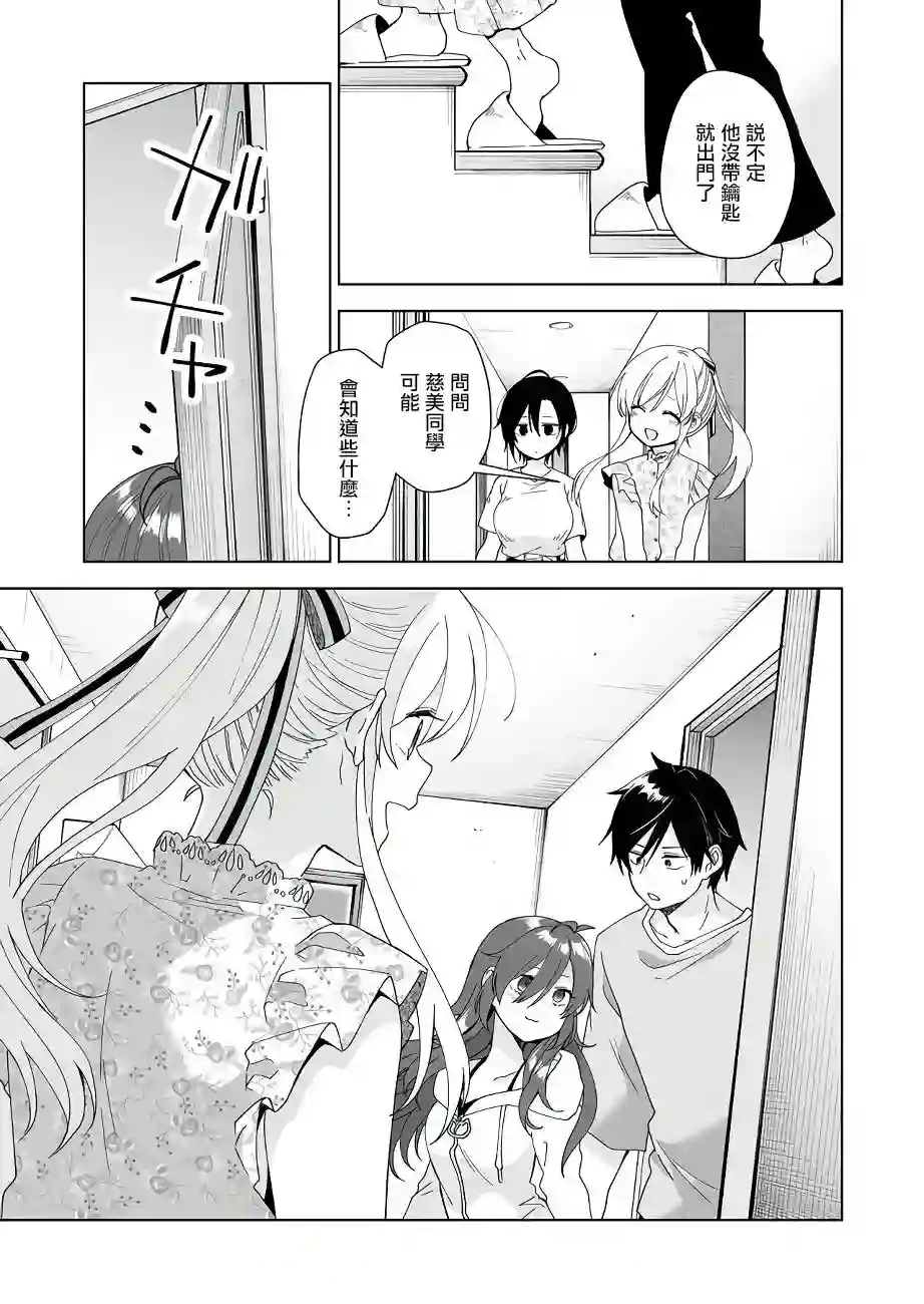 因为恋爱于是开始直播第36话