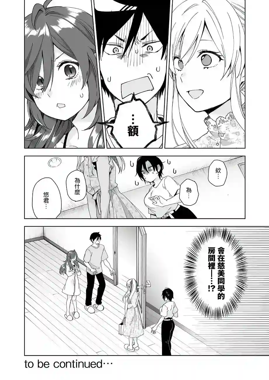 因为恋爱于是开始直播第36话