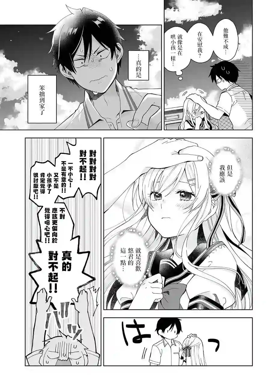 因为恋爱于是开始直播第36话