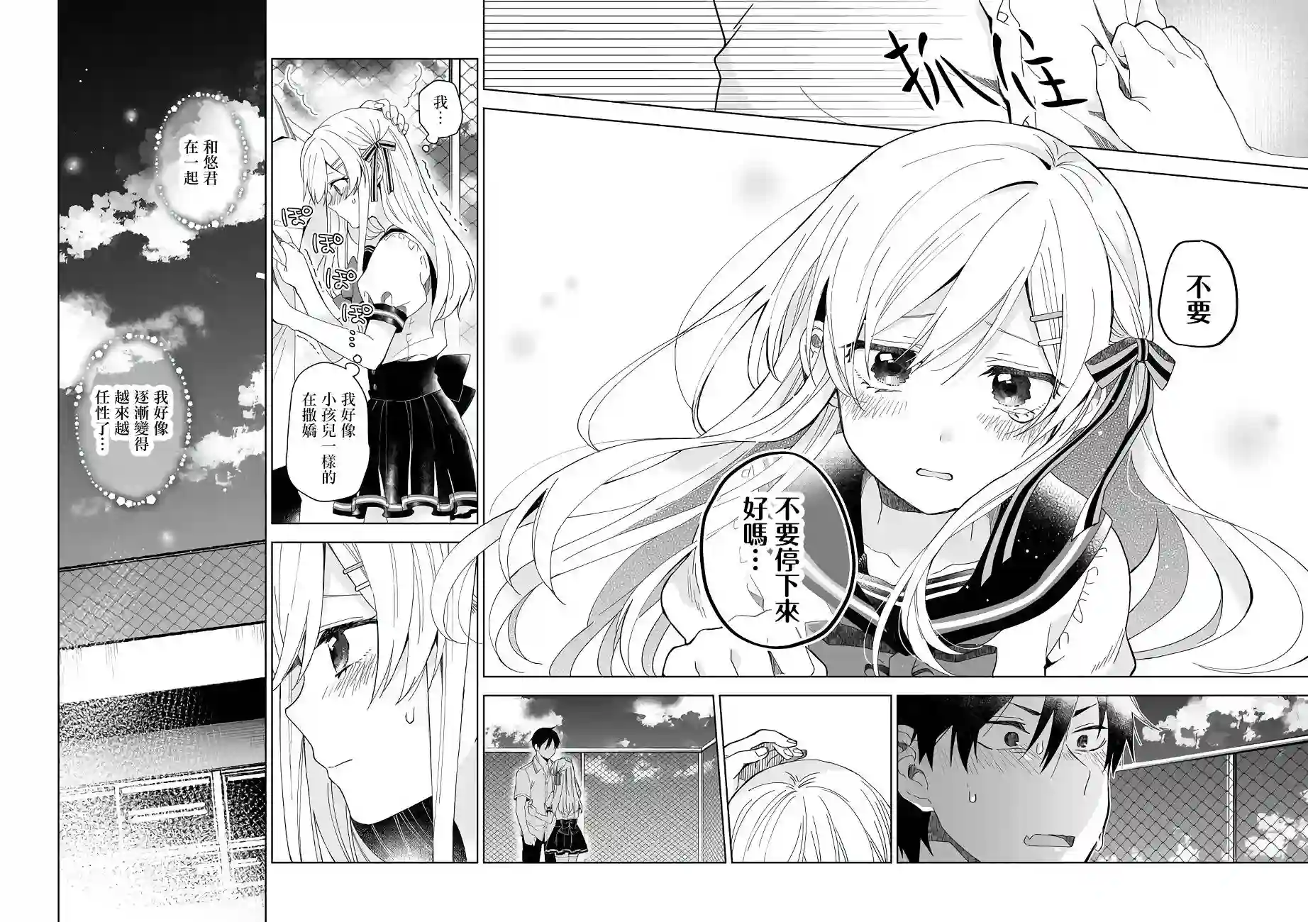 因为恋爱于是开始直播第36话