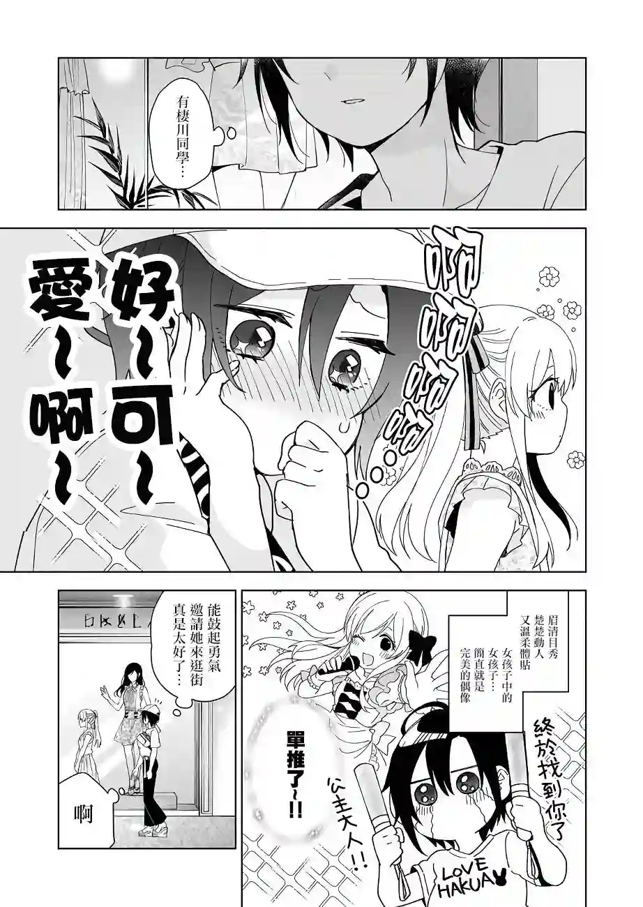 因为恋爱于是开始直播第36话