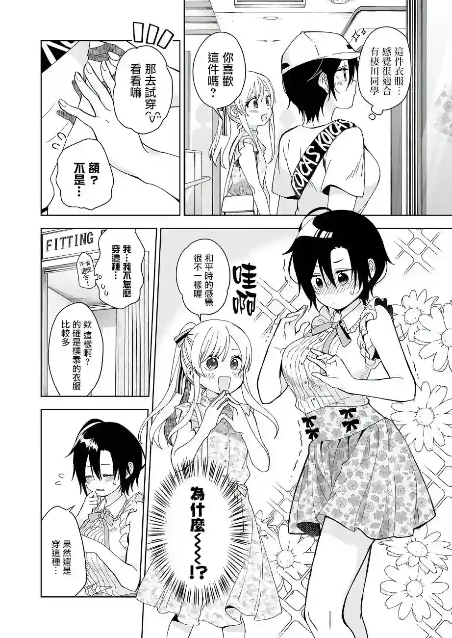 因为恋爱于是开始直播第36话
