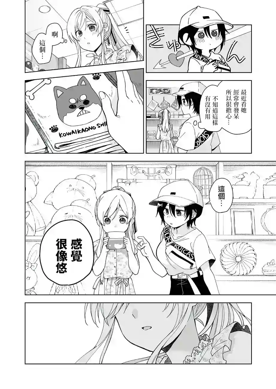因为恋爱于是开始直播第36话