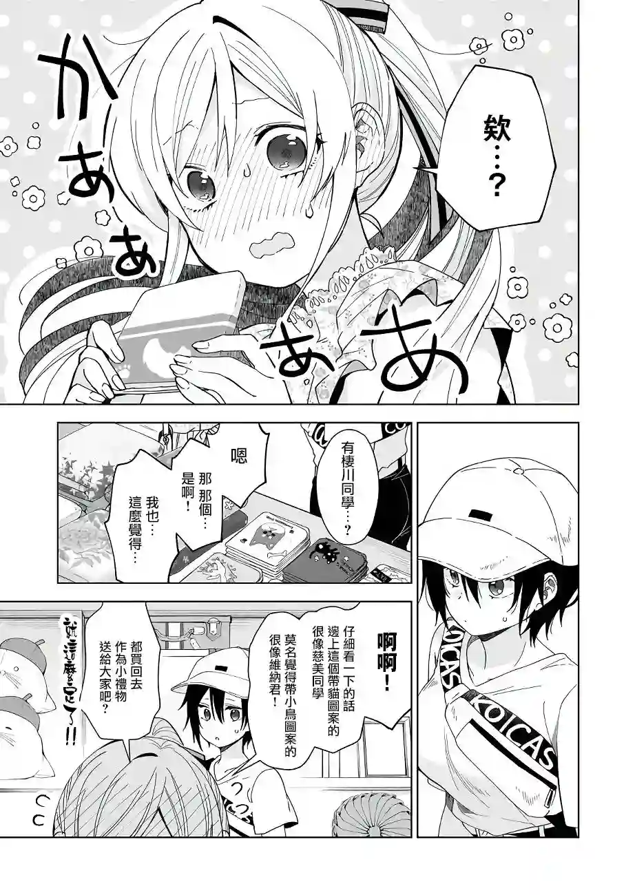 因为恋爱于是开始直播第36话