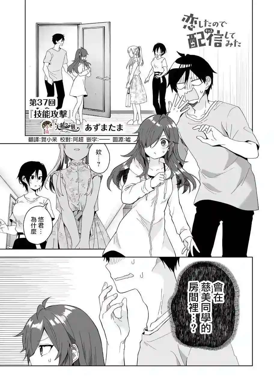 因为恋爱于是开始直播第37话