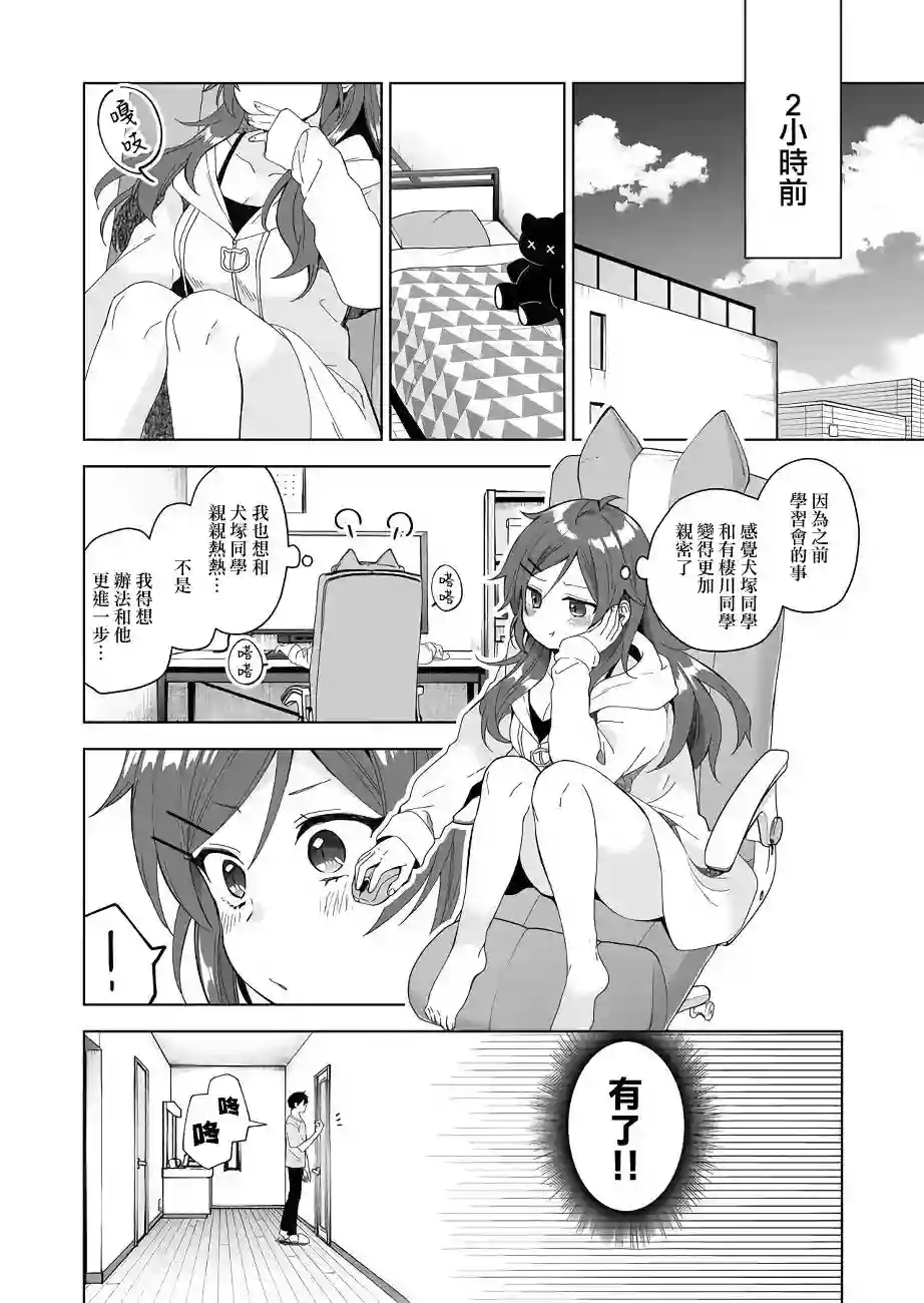 因为恋爱于是开始直播第37话