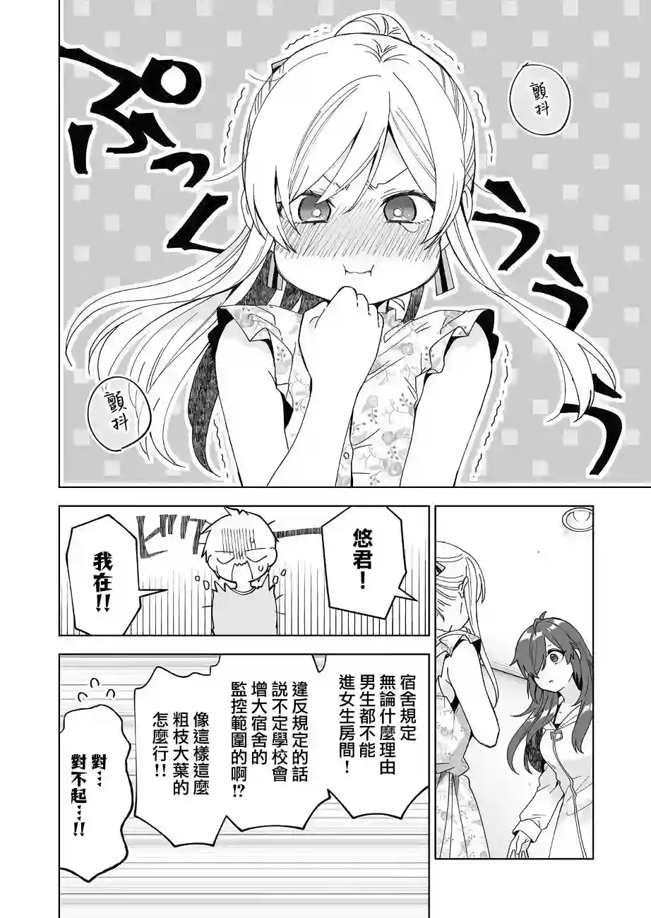 因为恋爱于是开始直播第37话