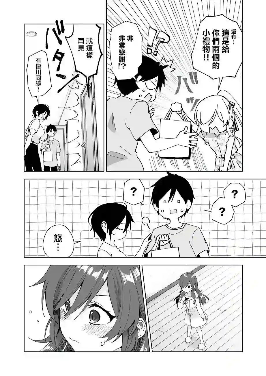 因为恋爱于是开始直播第37话