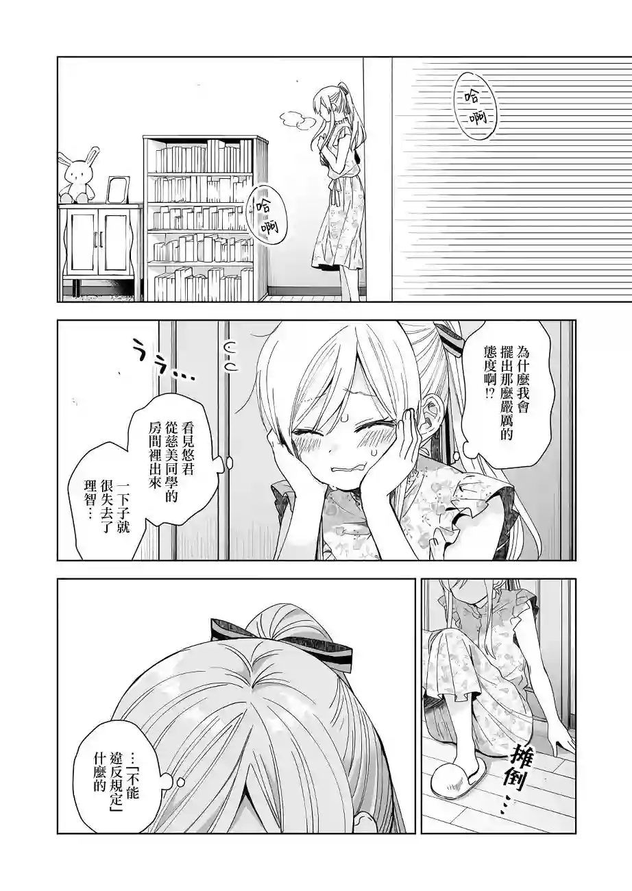 因为恋爱于是开始直播第37话