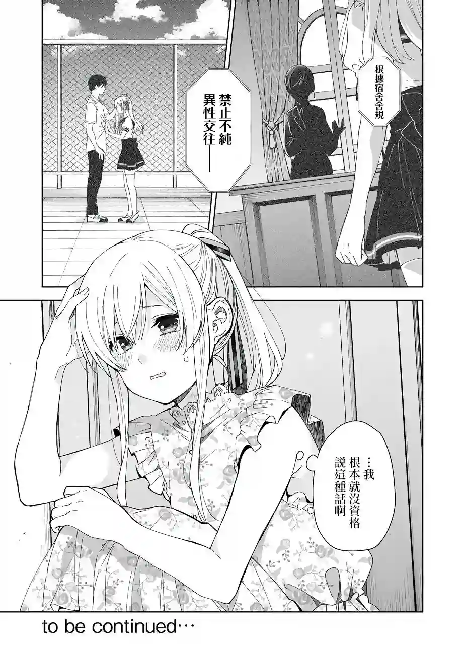 因为恋爱于是开始直播第37话