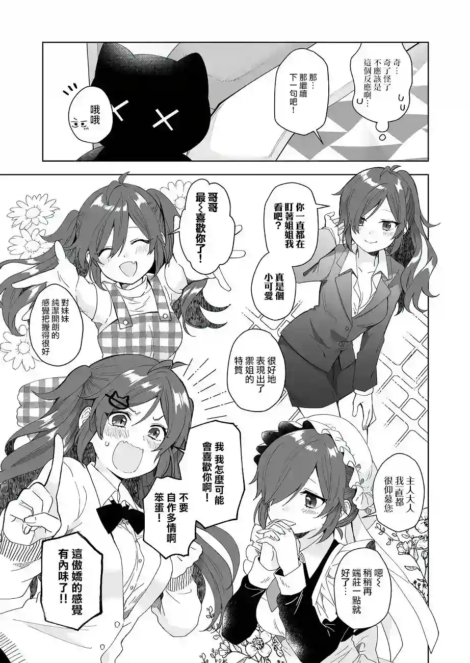 因为恋爱于是开始直播第37话