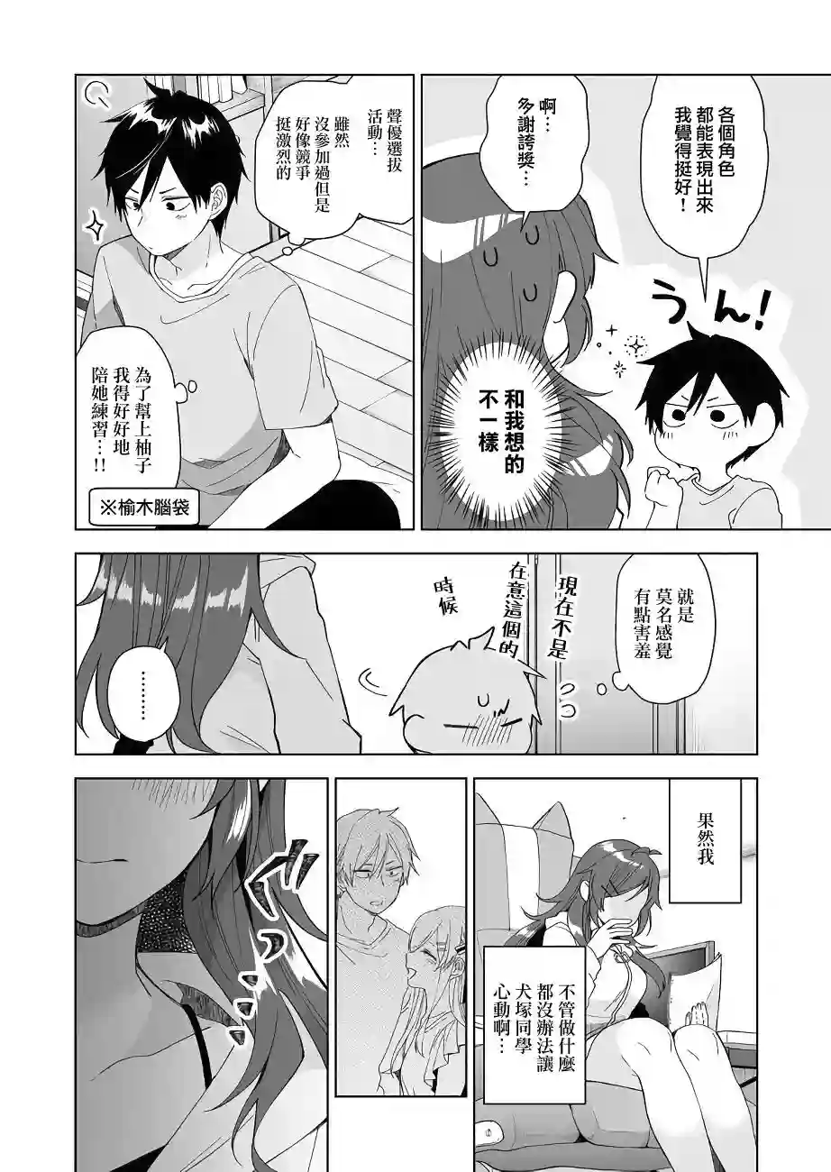 因为恋爱于是开始直播第37话