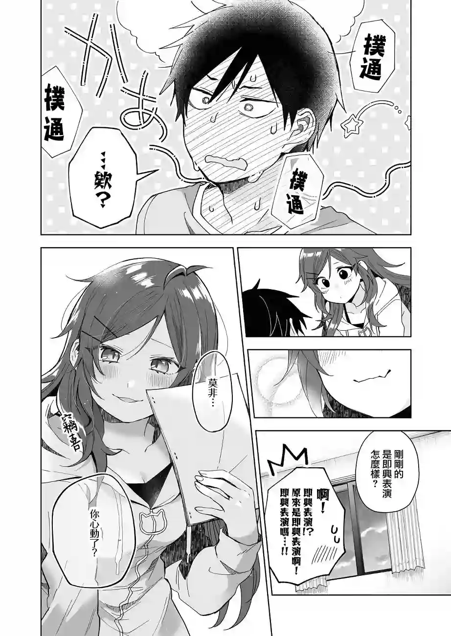 因为恋爱于是开始直播第37话