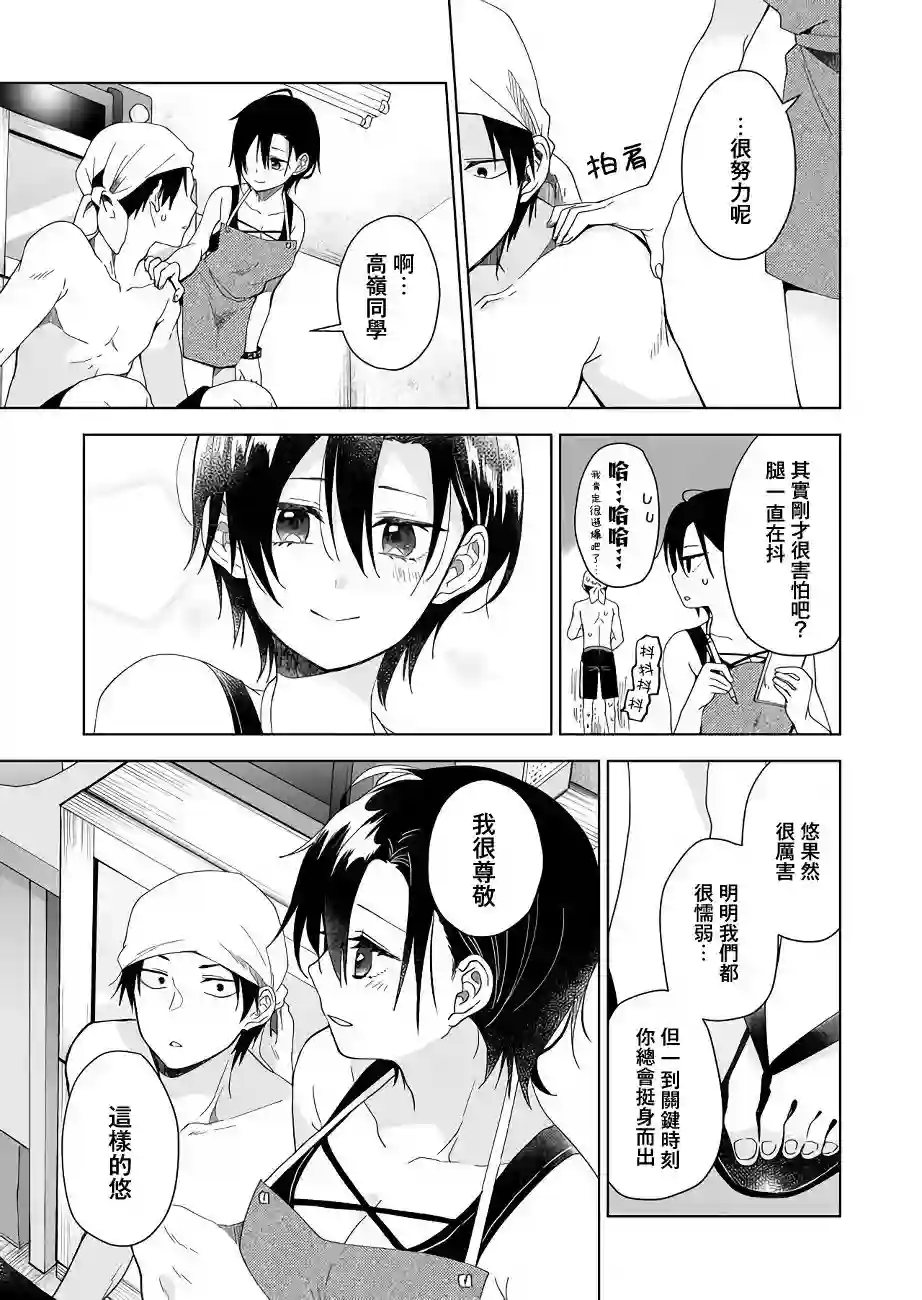 因为恋爱于是开始直播第38话