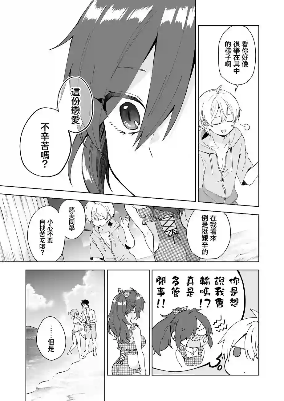 因为恋爱于是开始直播第38话