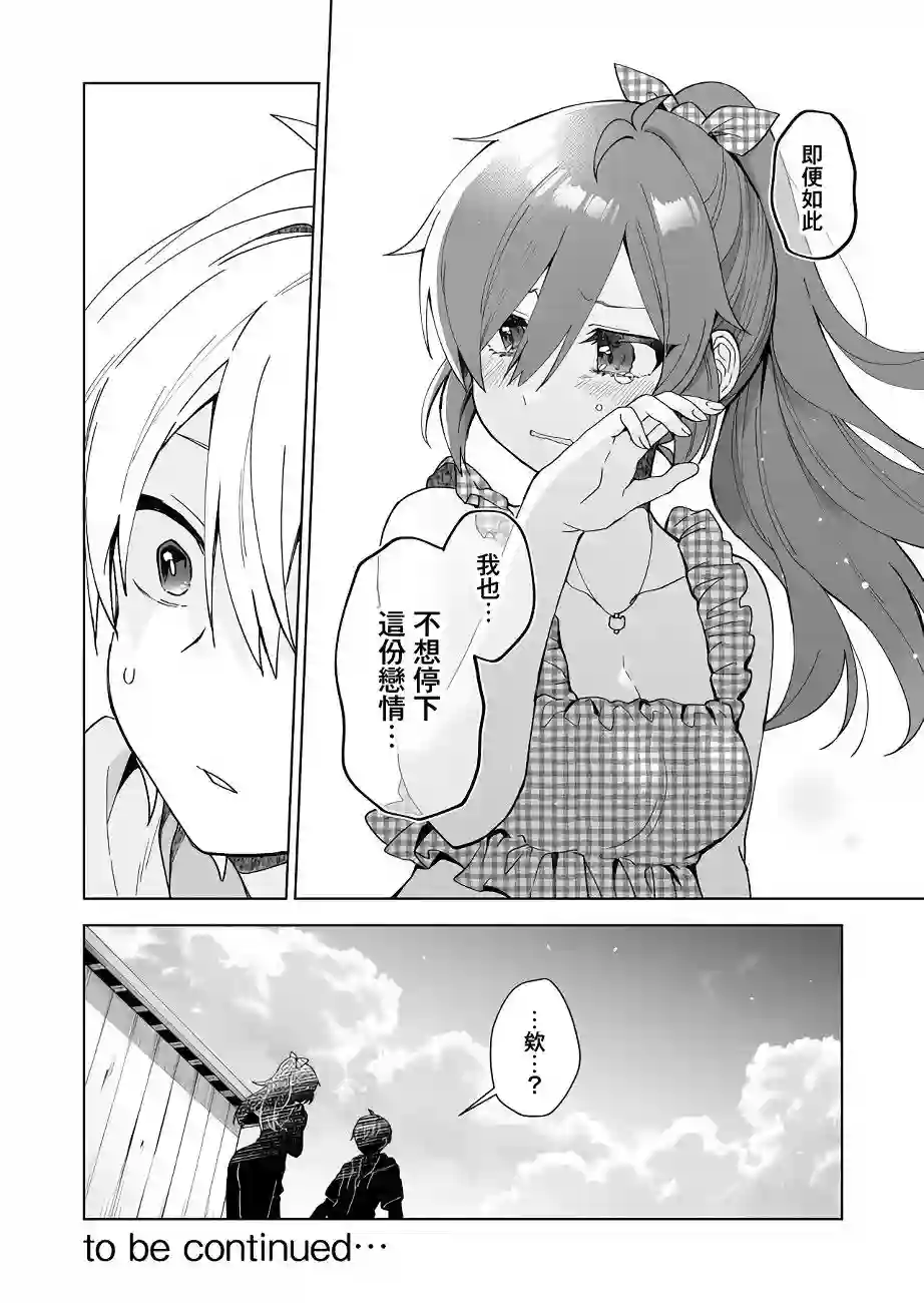 因为恋爱于是开始直播第38话