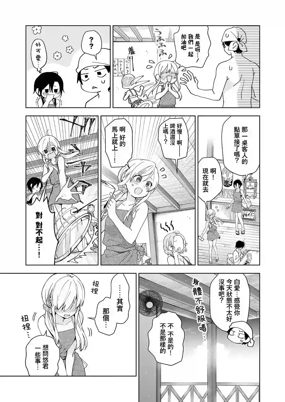 因为恋爱于是开始直播第38话