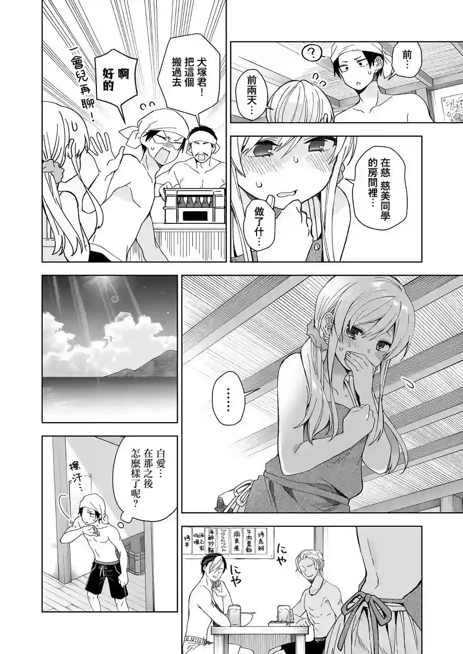 因为恋爱于是开始直播第38话