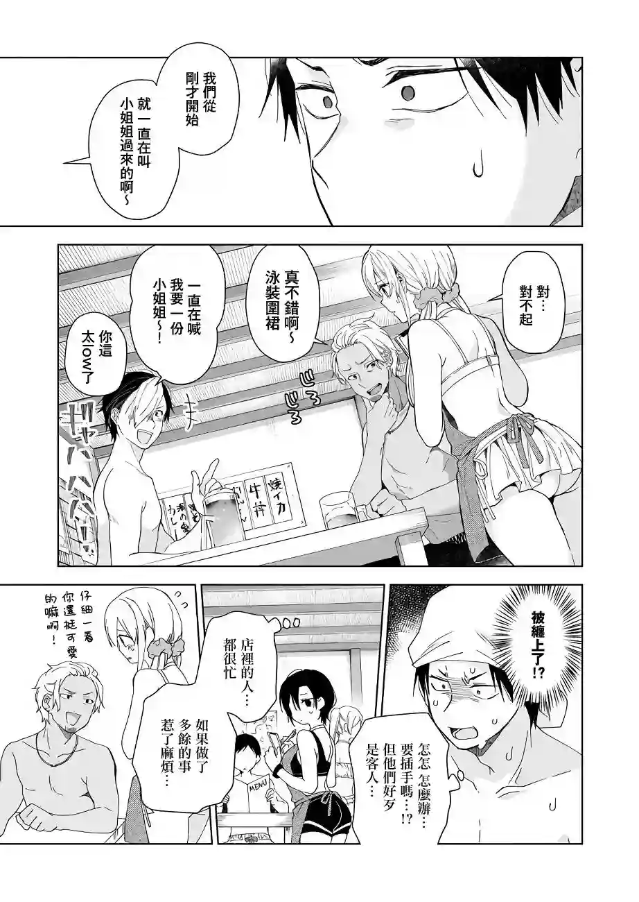 因为恋爱于是开始直播第38话
