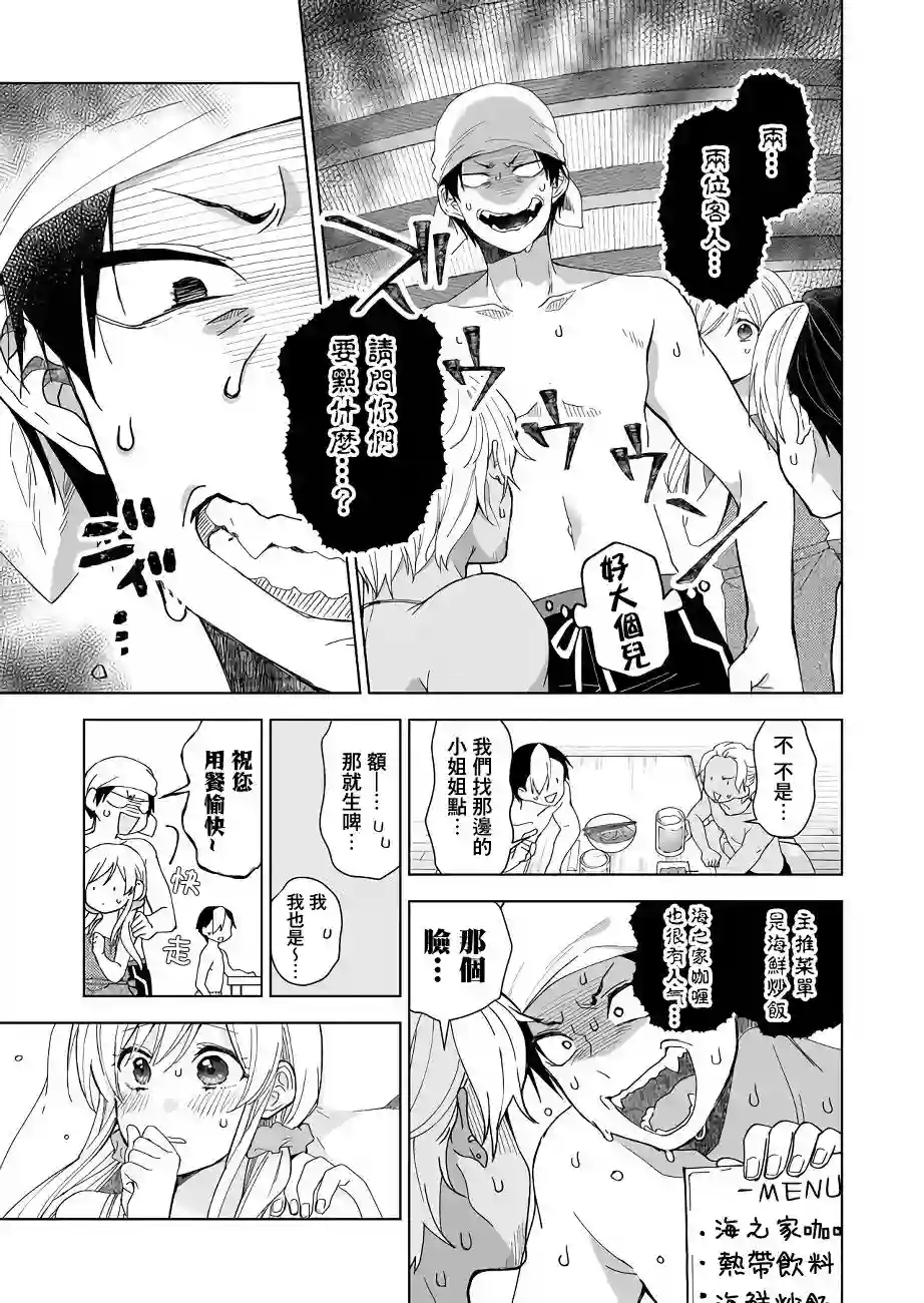 因为恋爱于是开始直播第38话