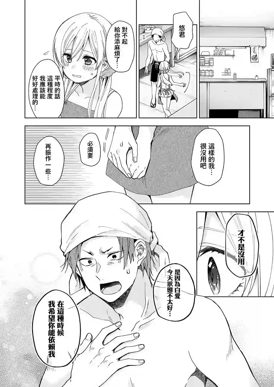 因为恋爱于是开始直播第38话
