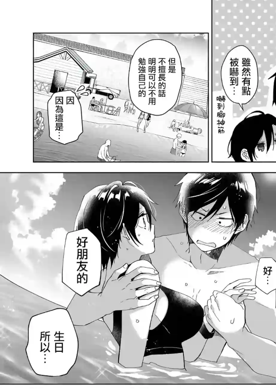 因为恋爱于是开始直播第39话