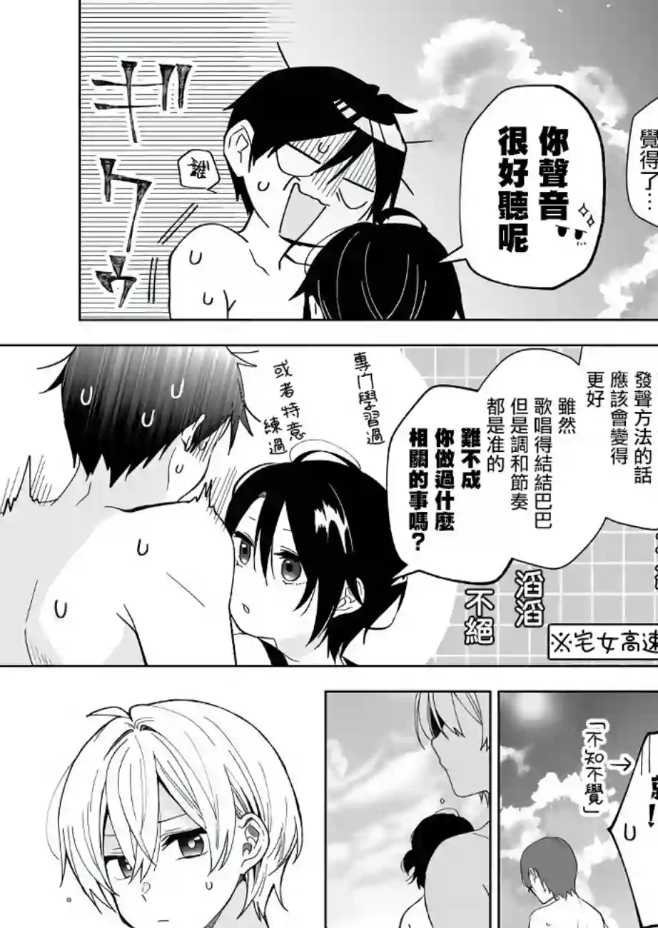 因为恋爱于是开始直播第39话