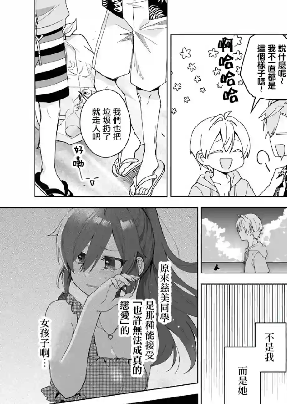 因为恋爱于是开始直播第39话