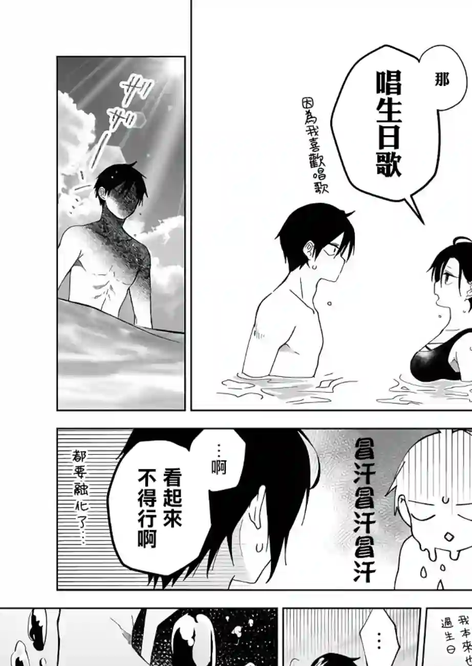 因为恋爱于是开始直播第39话