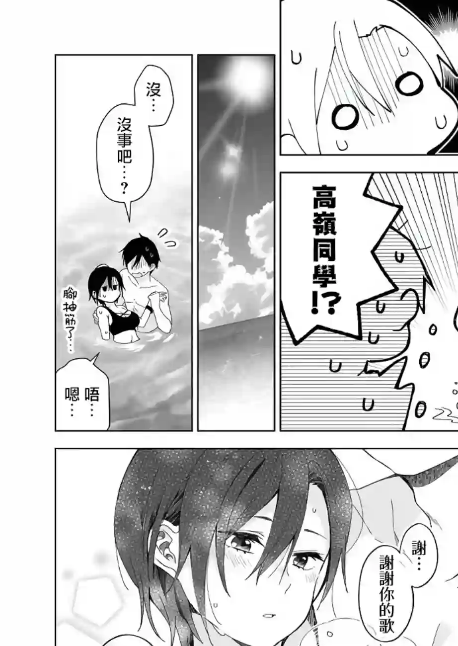 因为恋爱于是开始直播第39话