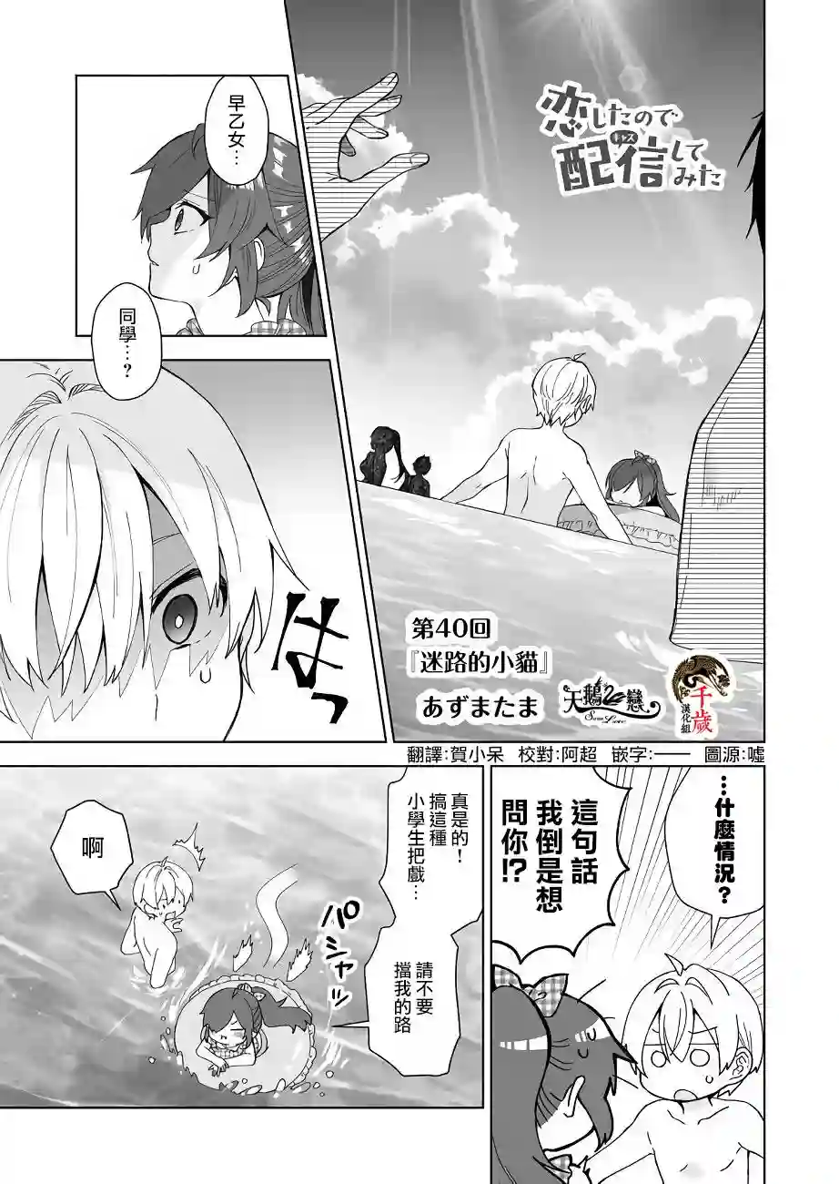 因为恋爱于是开始直播第40话