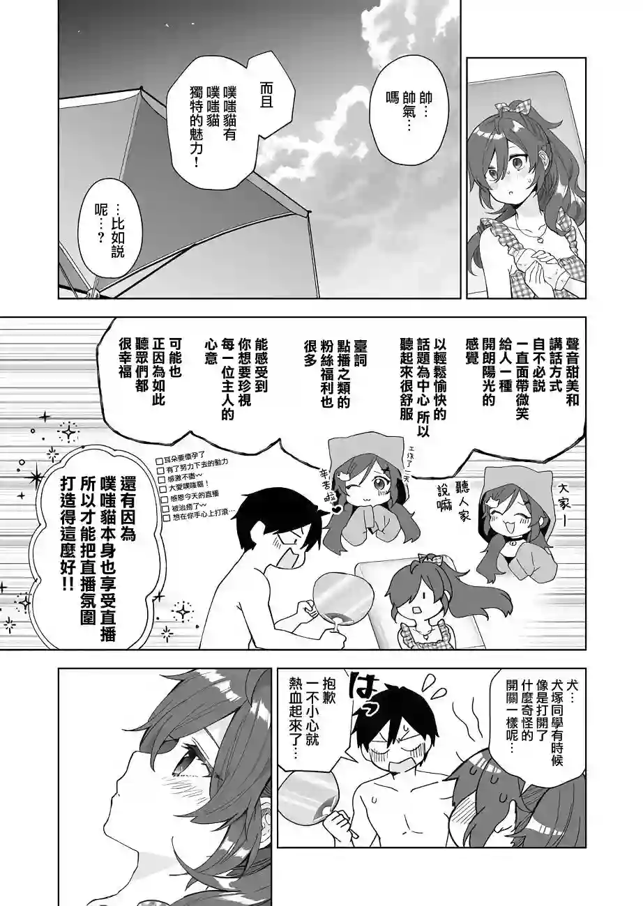 因为恋爱于是开始直播第40话
