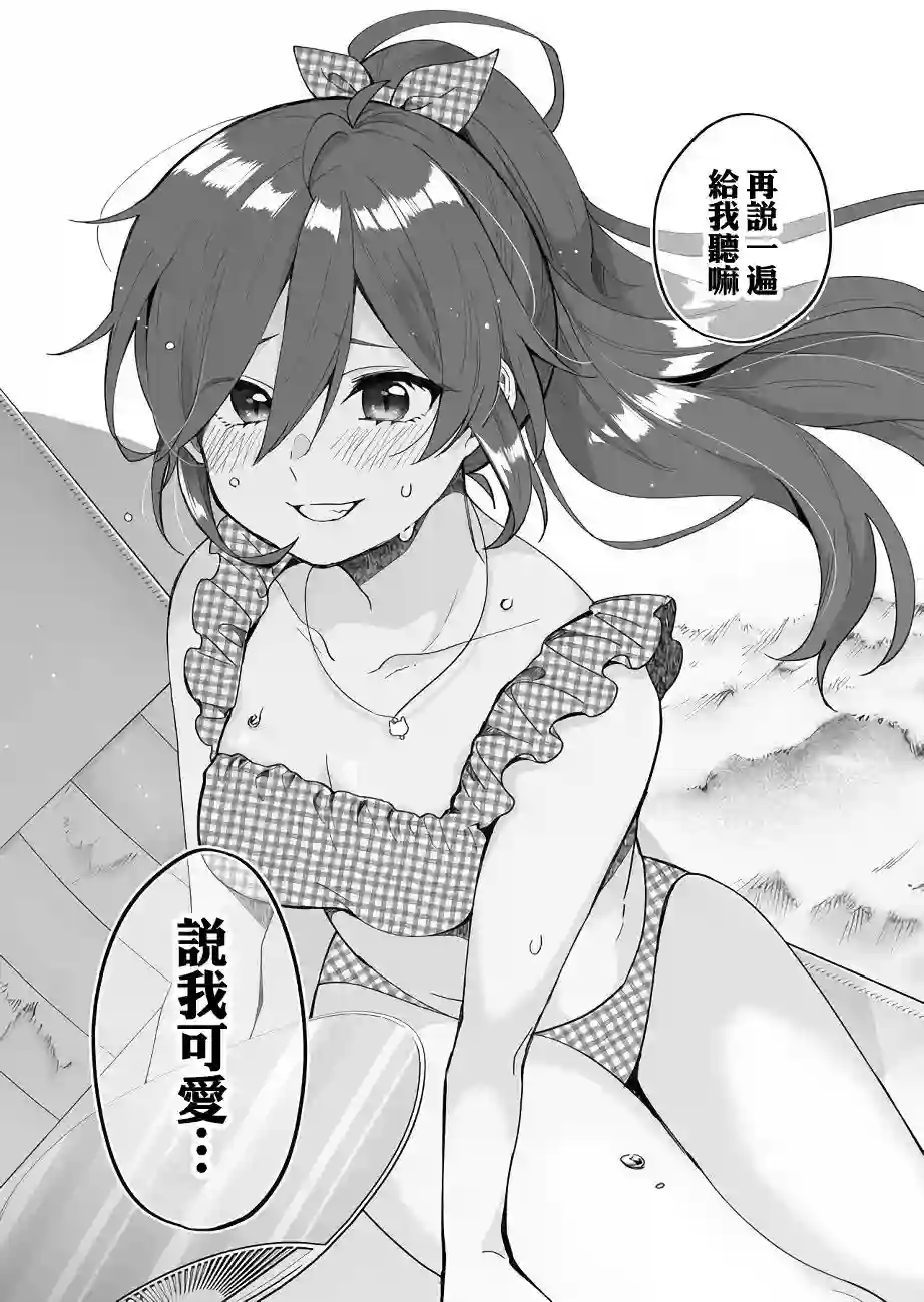 因为恋爱于是开始直播第40话