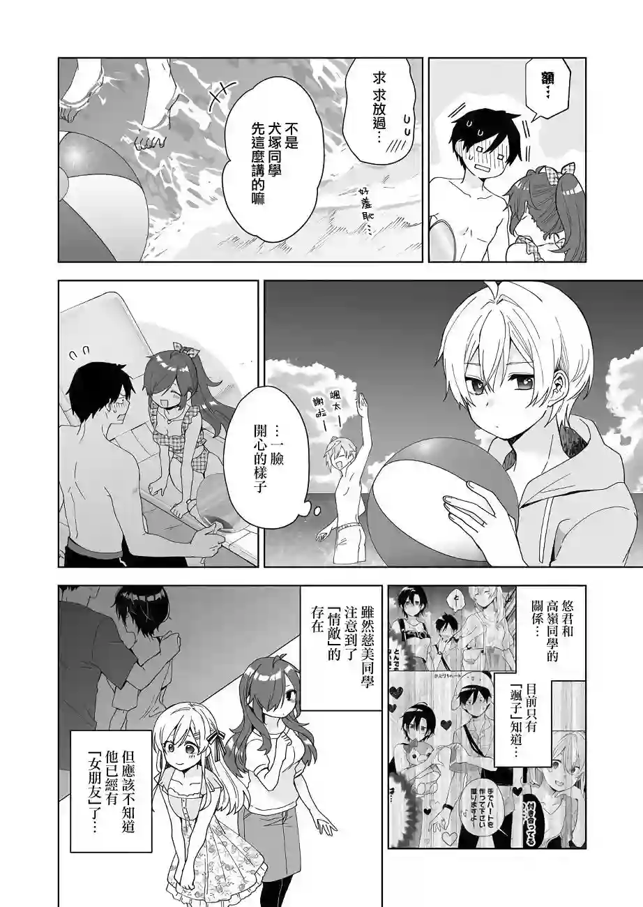 因为恋爱于是开始直播第40话
