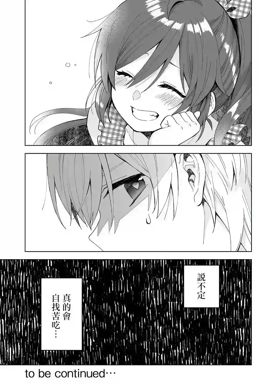 因为恋爱于是开始直播第40话
